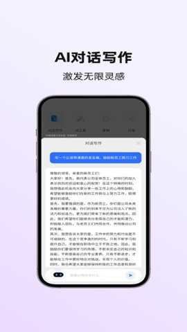 讯飞写作助手app官方版