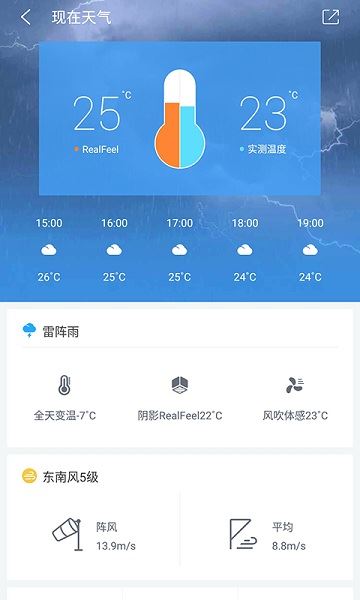 中国天气app
