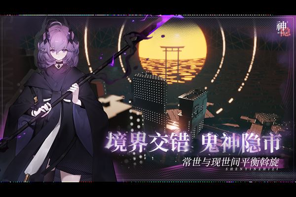 神隐之子