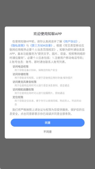 知聊app下载安装到手机官方版