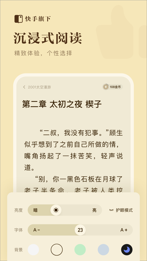 快手小说下载安装最新版 1.21.0.89