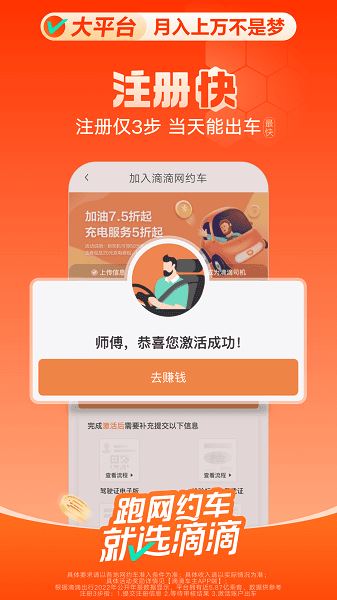 滴滴顺风车出租车司机版