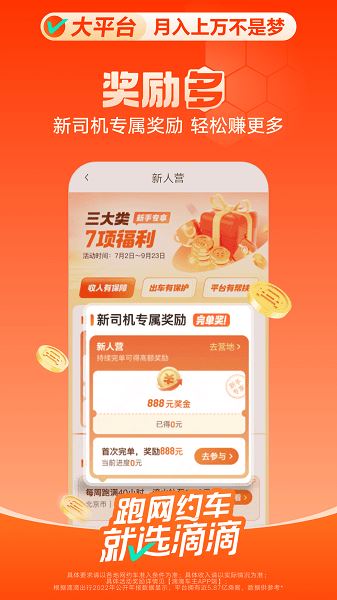 滴滴顺风车出租车司机版