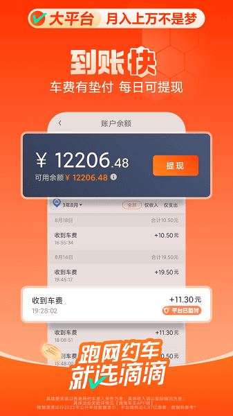 滴滴顺风车出租车司机版
