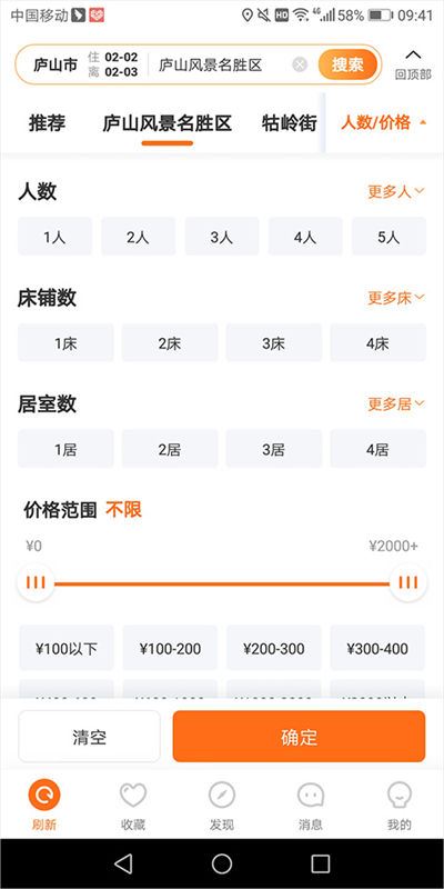 途家民宿
