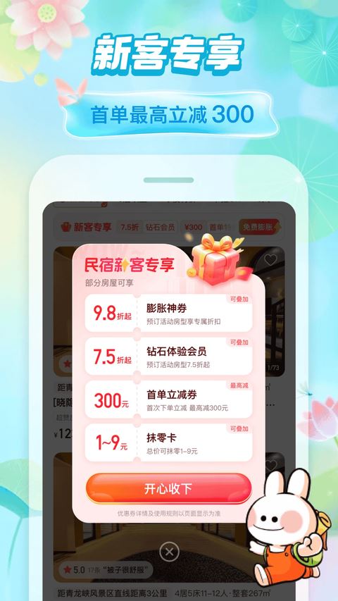 途家app