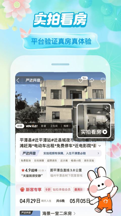途家app