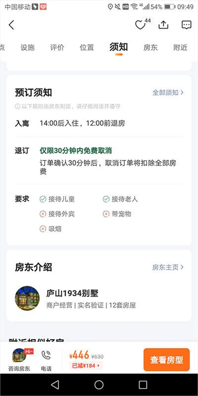 途家民宿