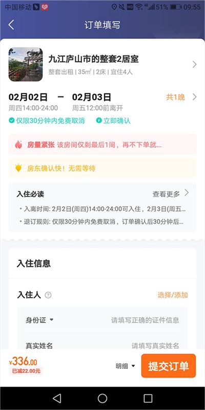 途家民宿