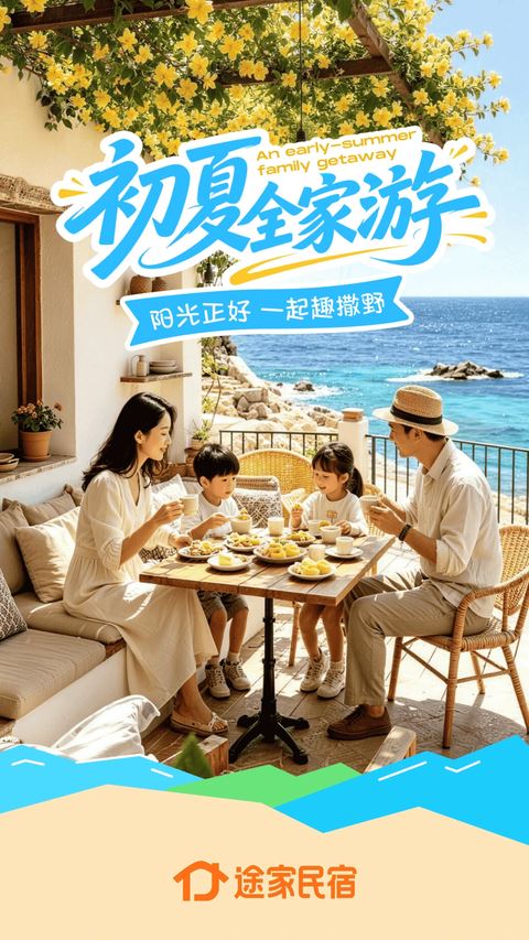 途家app