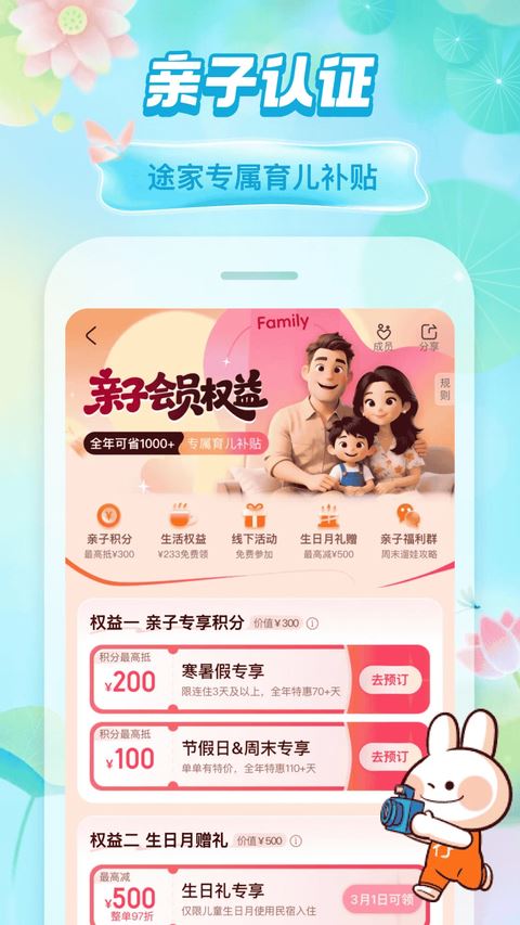 途家app
