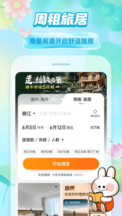 途家app