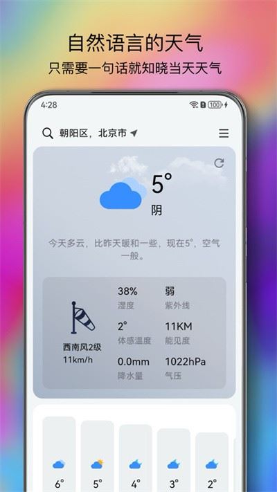 和风天气官方版