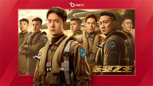 百视tv电视端