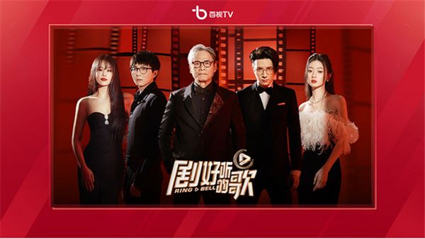 百视tv电视端