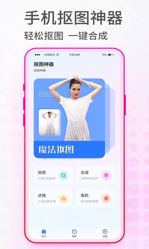 抠图神手app(photopunch)