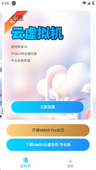 VMOS Pro最新版