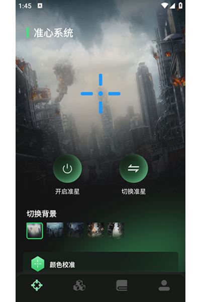 准心精灵新手使用指南