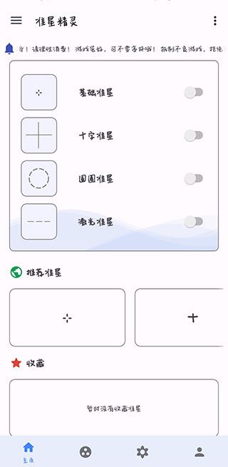 准心精灵助手最新版