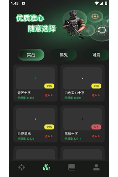 准心精灵新手使用指南