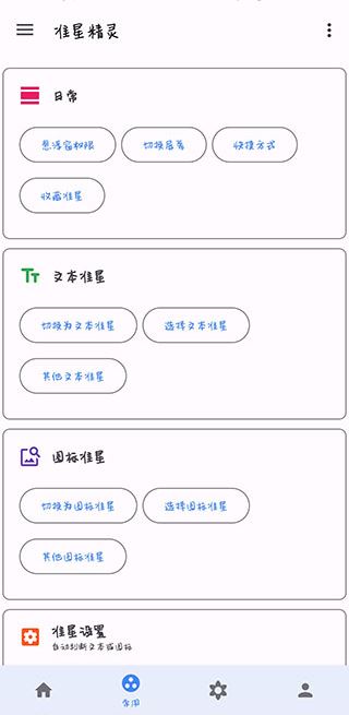 准心精灵助手最新版