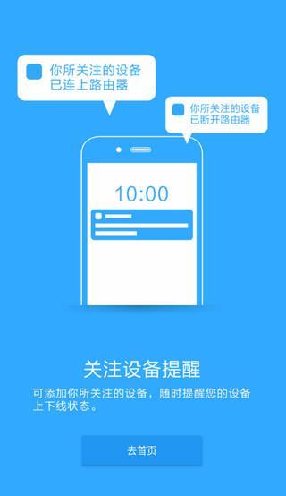 必联路由器app下载官网下载手机版 2.3.1