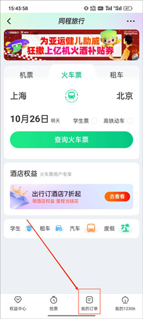 同程旅行app