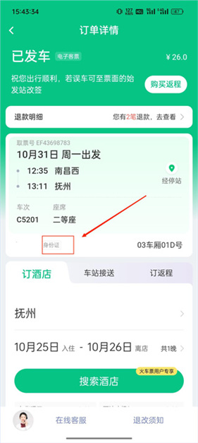 同程旅行app