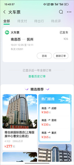 同程旅行app