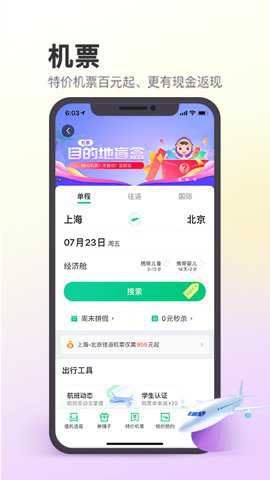 同程旅行