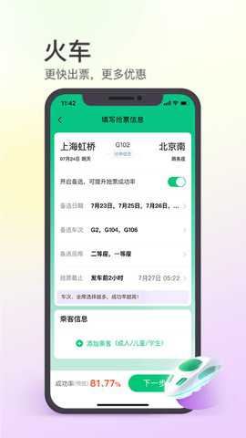 同程旅行