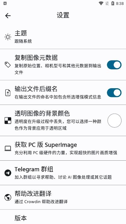 SuperImage官方版