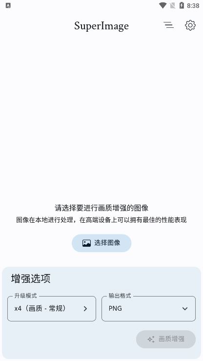 SuperImage官方版