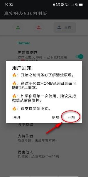 真实好友下载官网