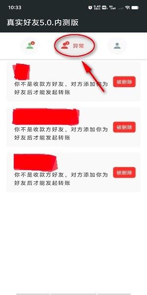 真实好友软件下载