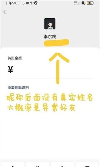 李跳跳真实好友最新版