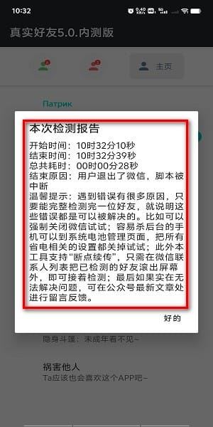 李跳跳真实好友5.0