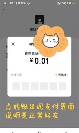 李跳跳真实好友最新版