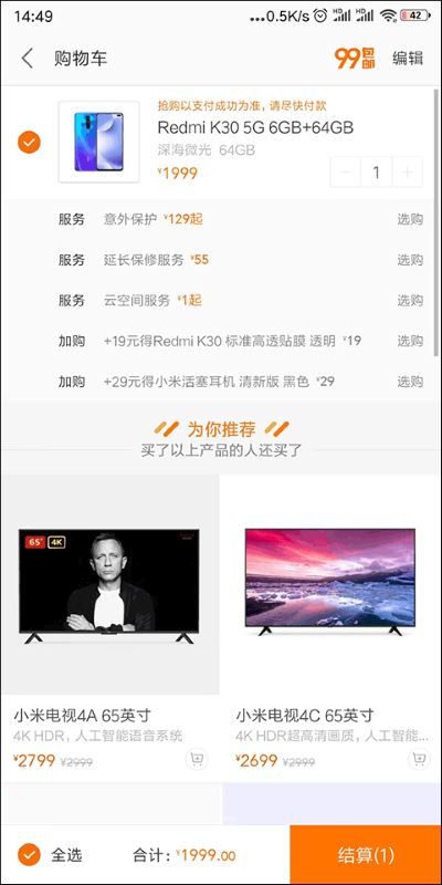 小米商城手机客户端