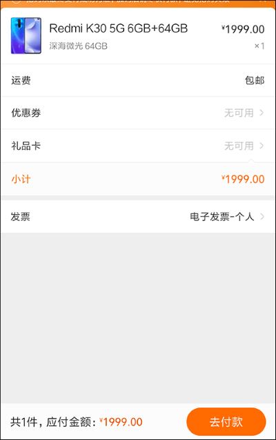 小米商城手机客户端