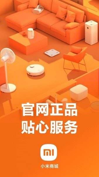 小米之家手机版(小米商城)