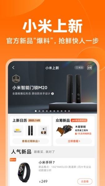 小米之家手机版(小米商城)