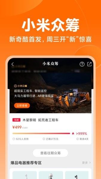 小米之家手机版(小米商城)