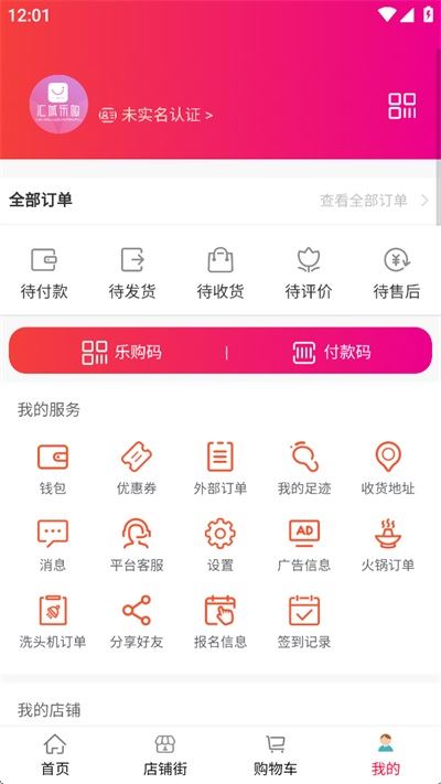 汇城乐购最新版本