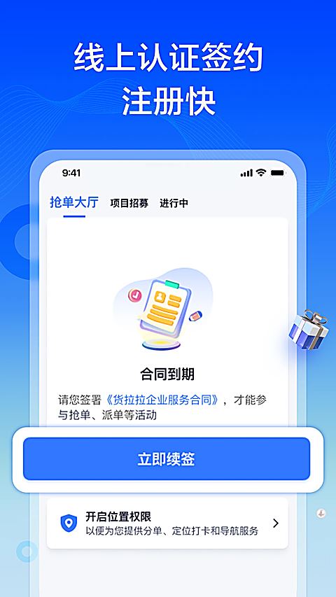 货拉拉专送司机App