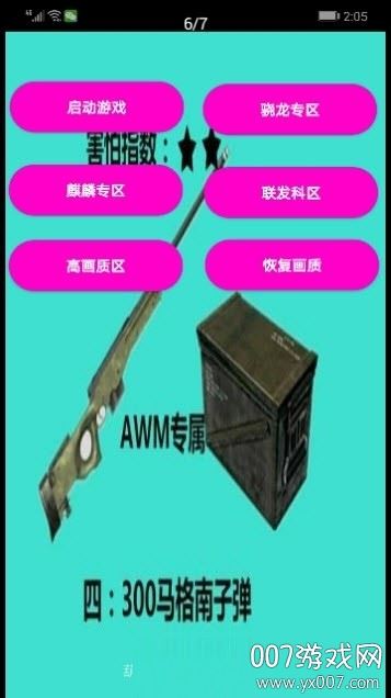 黑鲨游戏空间