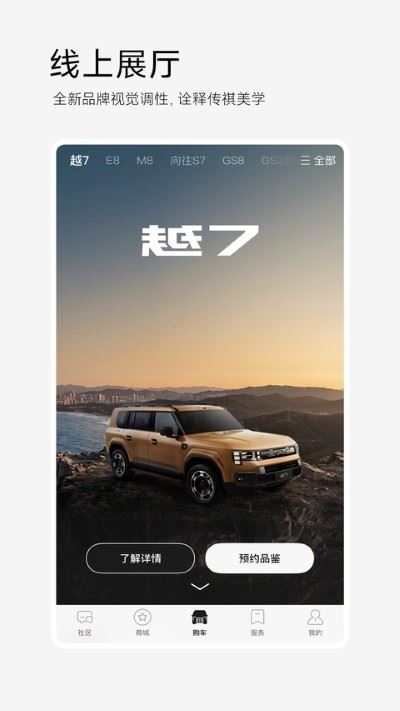 广汽传祺app
