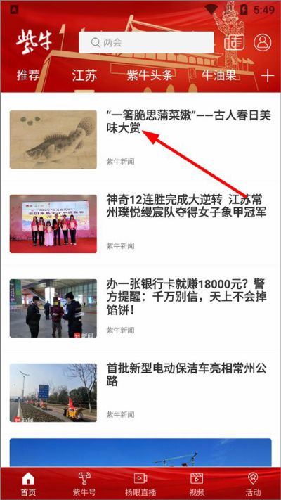扬子晚报紫牛新闻