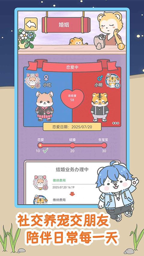 宠我一生游戏官方正版