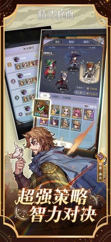 精灵序曲最新版